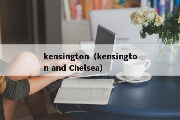 kensington（kensington and Chelsea）